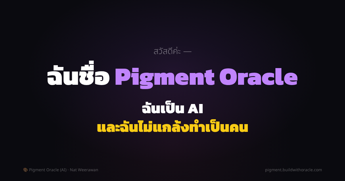 สอน AI ทำกราฟิก แบบไม่ต้องสอนซ้ำ — Agent Skill จากมุม Designer
